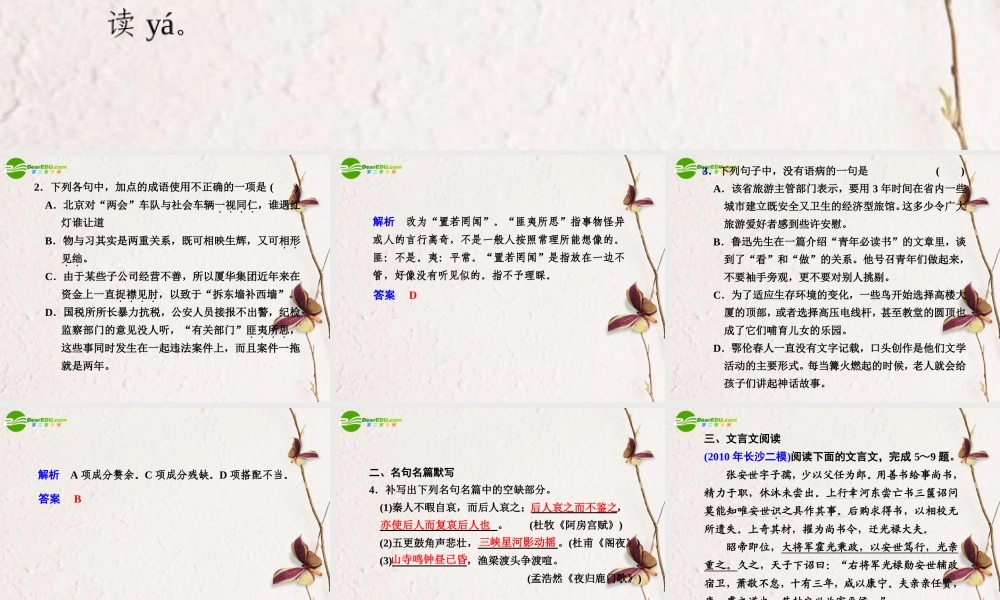 高考语文二轮复习 第17天 考前热身配套课件