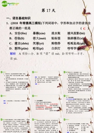 高考语文二轮复习 第17天 考前热身配套课件