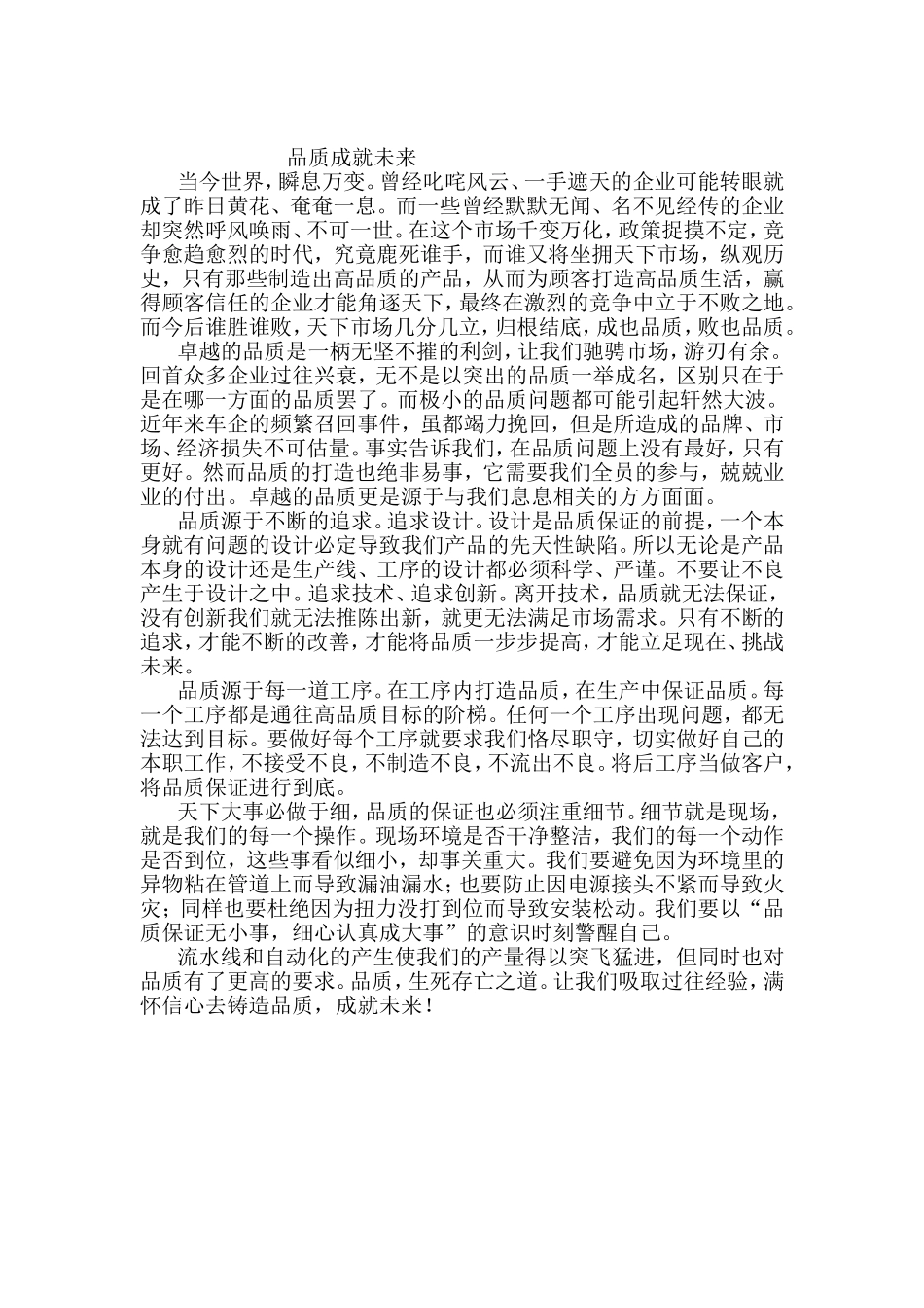 品质成就未来_第1页