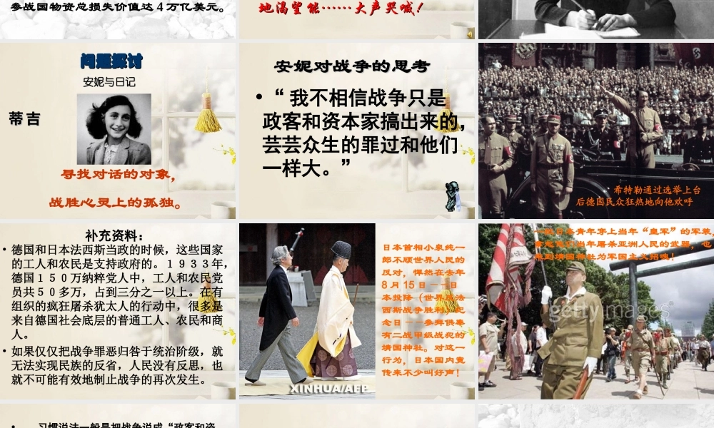 高中语文 第2专题安妮日记3课件 苏教版必修2 课件
