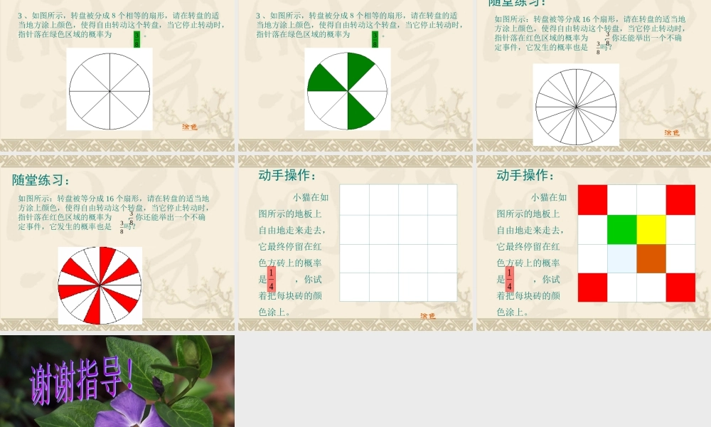 高中数学几何概型课件3 新课标 人教版 必修3A 课件
