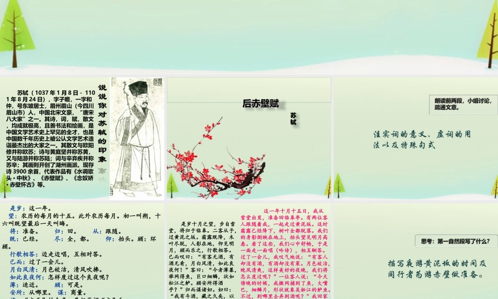 高中语文山水游记后赤壁赋课件苏教版选修唐宋八大家散文蚜 课件