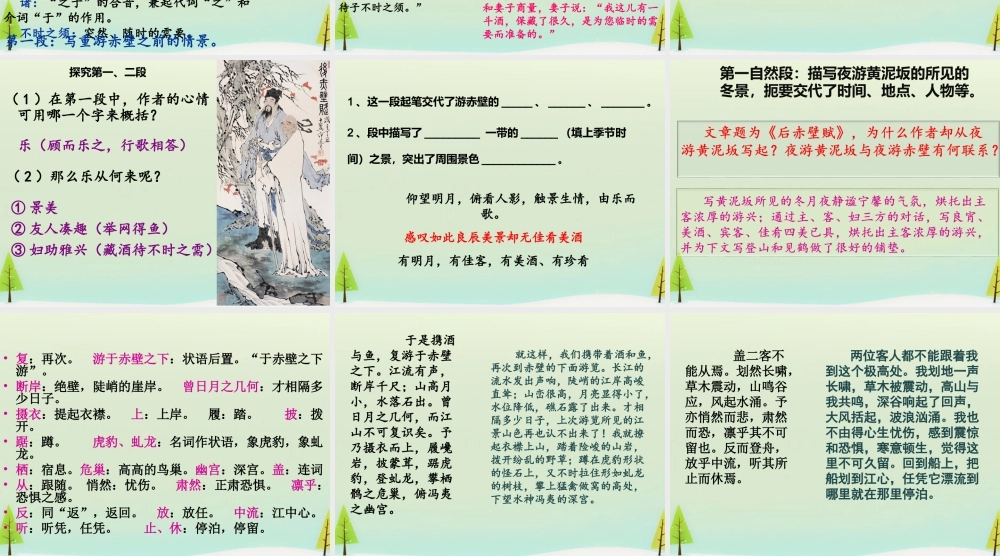 高中语文山水游记后赤壁赋课件苏教版选修唐宋八大家散文蚜 课件