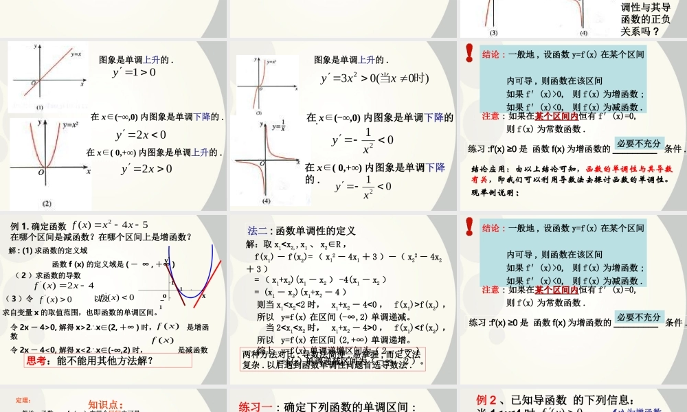 高中数学 单调函数与导数上课1课件 新人教A版选修1 课件