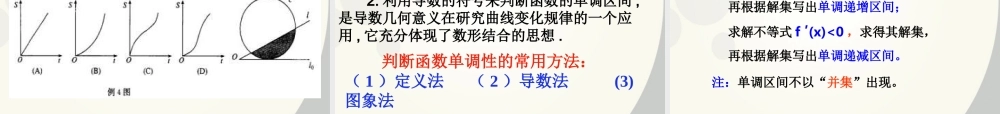 高中数学 单调函数与导数上课1课件 新人教A版选修1 课件