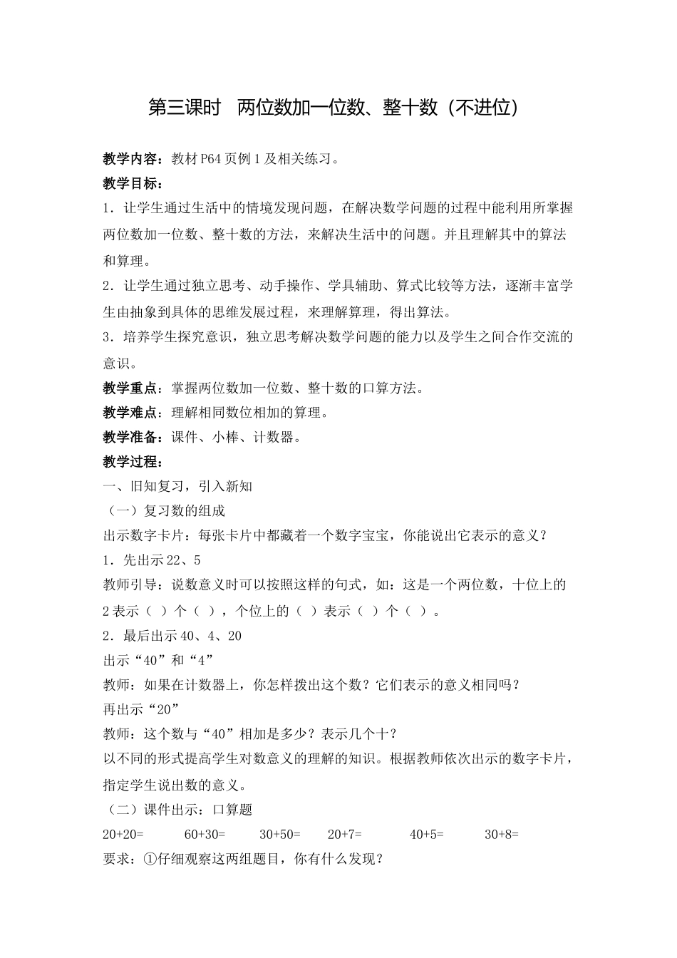 小学数学人教2011课标版一年级两位数加一位数-整十数_第1页