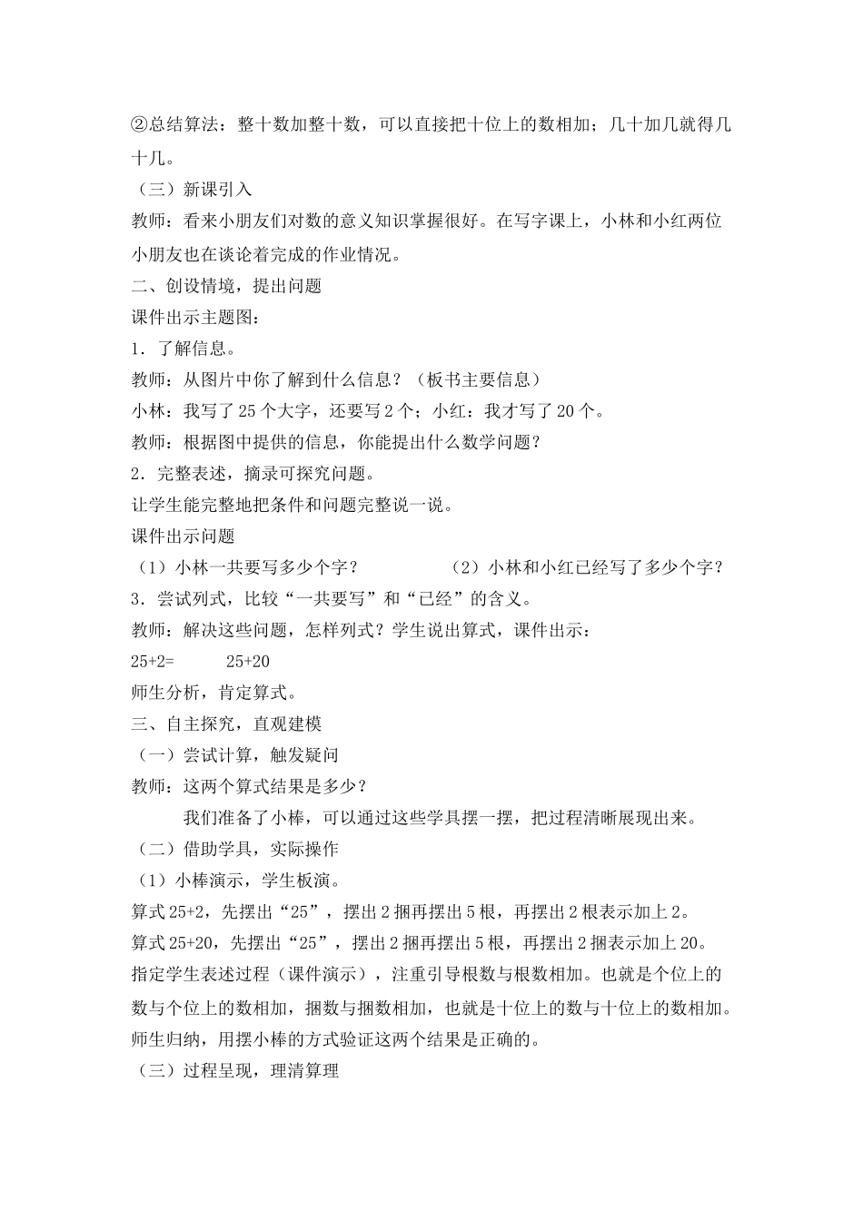 小学数学人教2011课标版一年级两位数加一位数-整十数_第2页