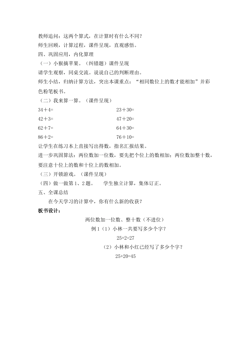小学数学人教2011课标版一年级两位数加一位数-整十数_第3页