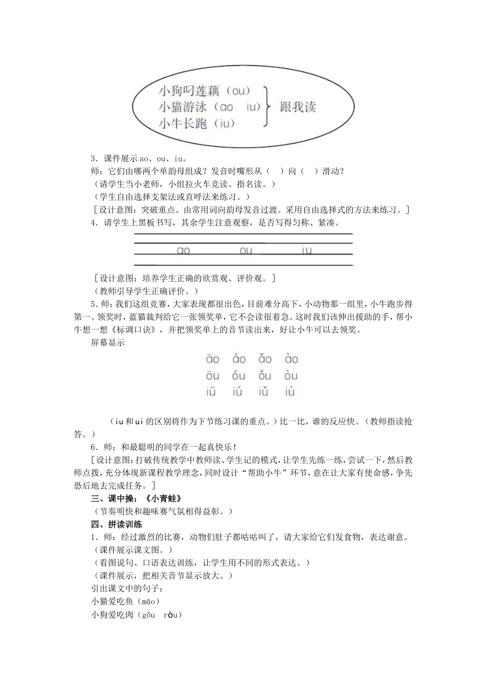 《ao-ou-iu》教学设计_第2页