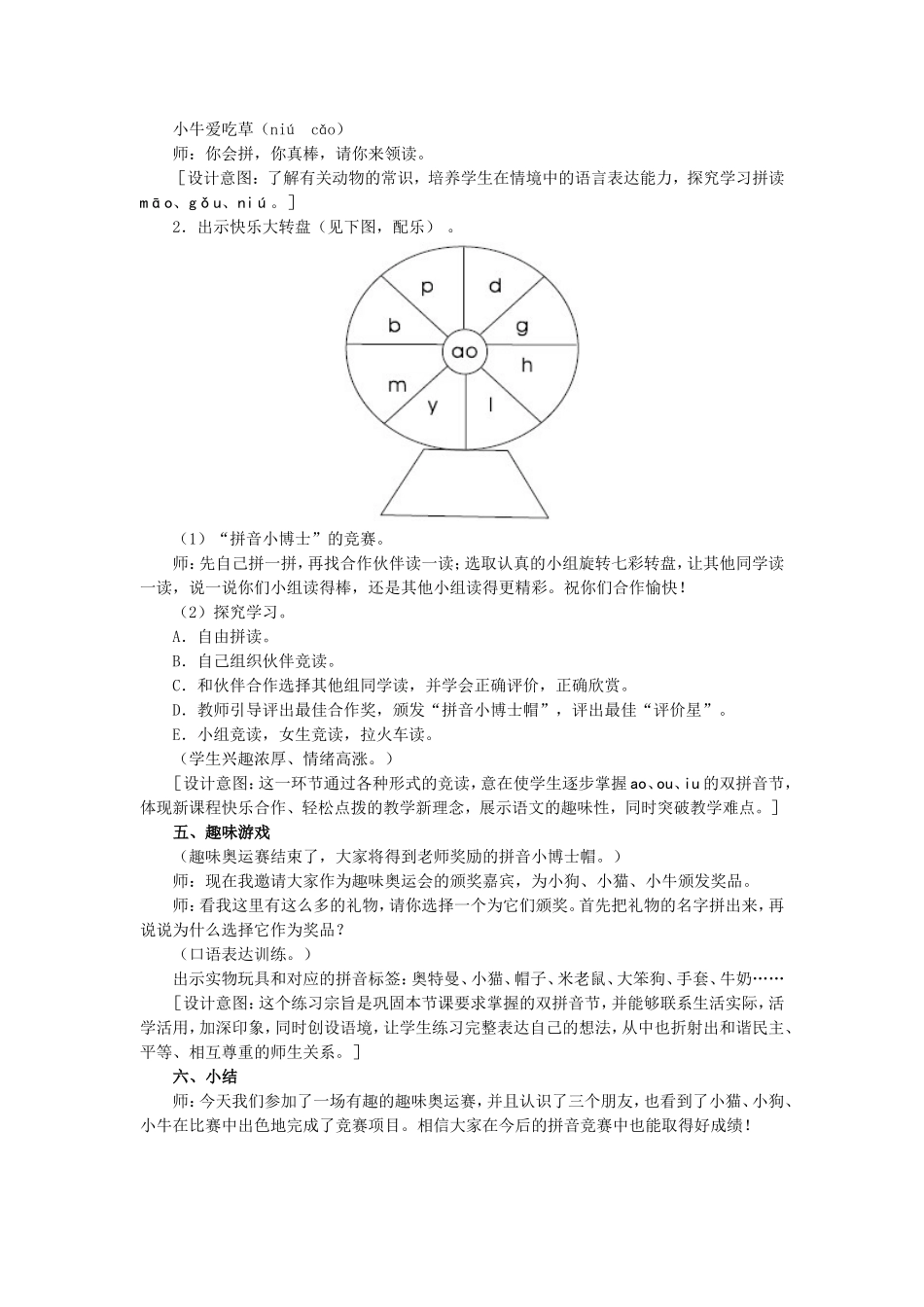 《ao-ou-iu》教学设计_第3页