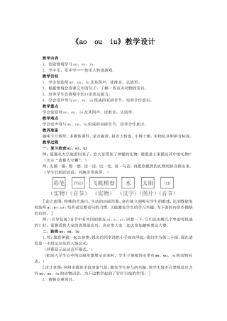 《ao-ou-iu》教学设计