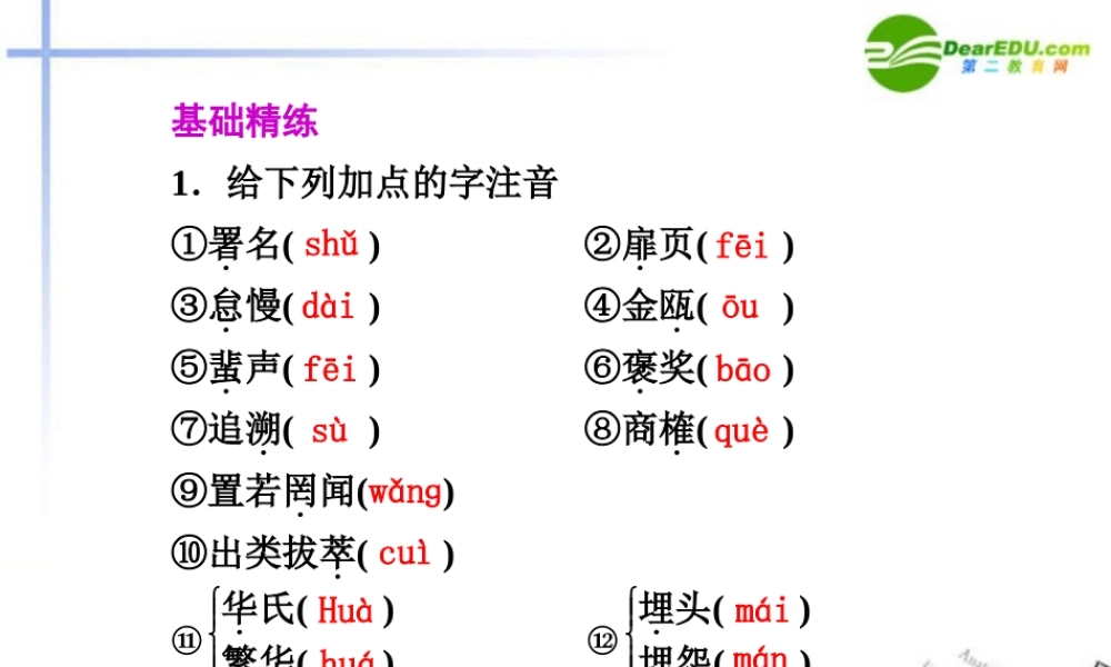 高中语文 第5课华罗庚第1课时课件 粤教版必修1 课件