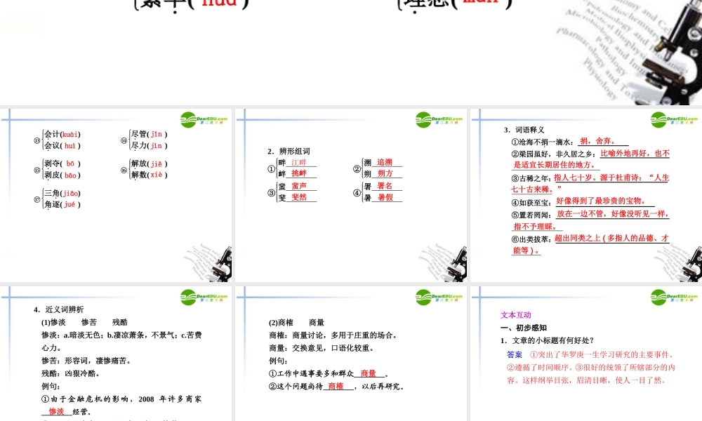 高中语文 第5课华罗庚第1课时课件 粤教版必修1 课件
