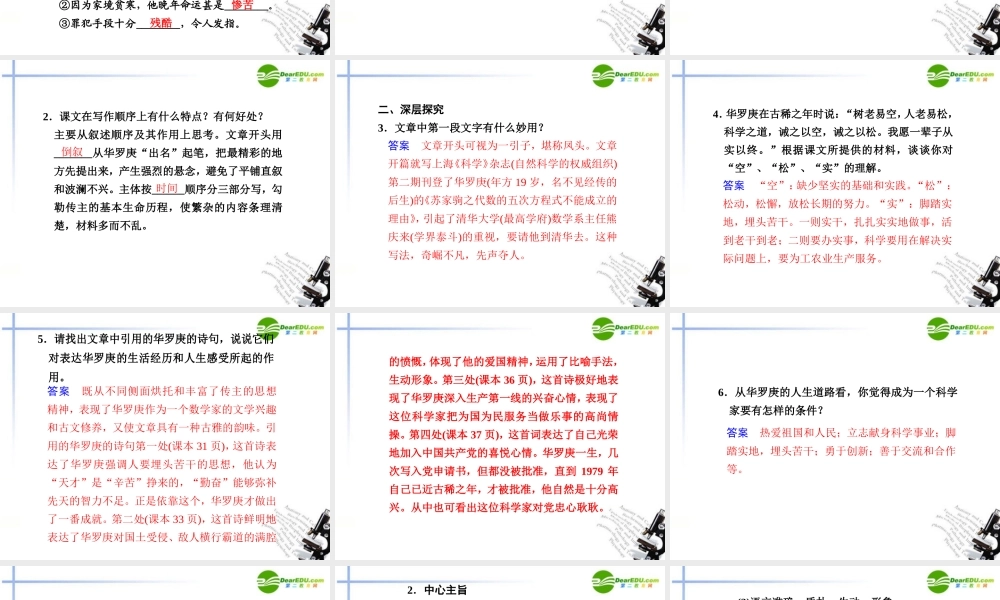 高中语文 第5课华罗庚第1课时课件 粤教版必修1 课件