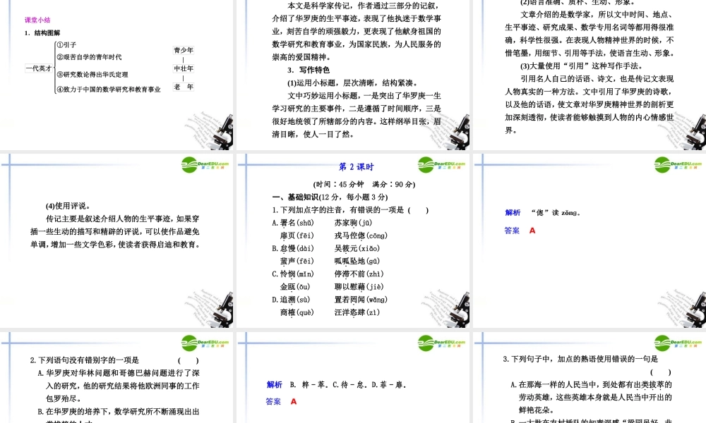 高中语文 第5课华罗庚第1课时课件 粤教版必修1 课件