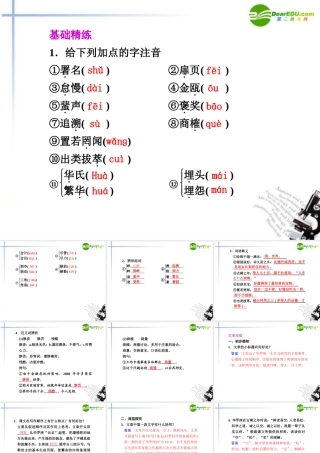 高中语文 第5课华罗庚第1课时课件 粤教版必修1 课件