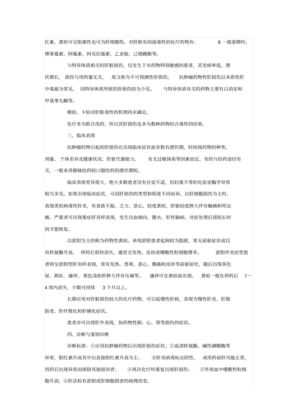 化疗药物肝损伤_第2页