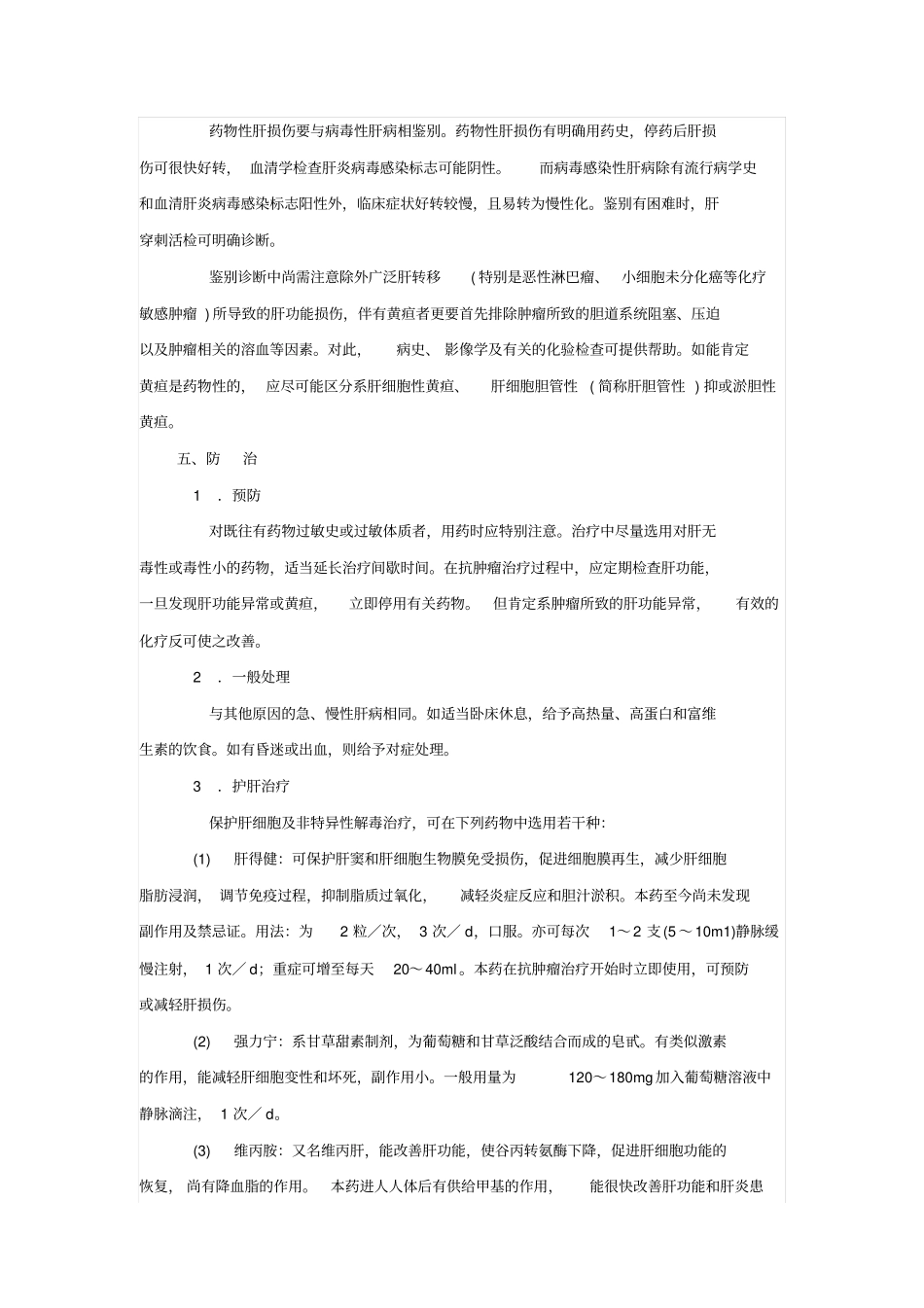 化疗药物肝损伤_第3页