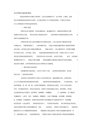 化疗药物肝损伤