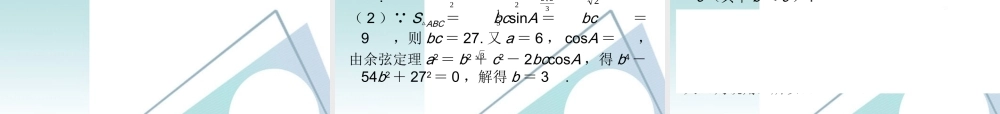 高三数学二轮复习 专题高效升级卷7 平面向量与解三角形课件 文 新人教A版 课件