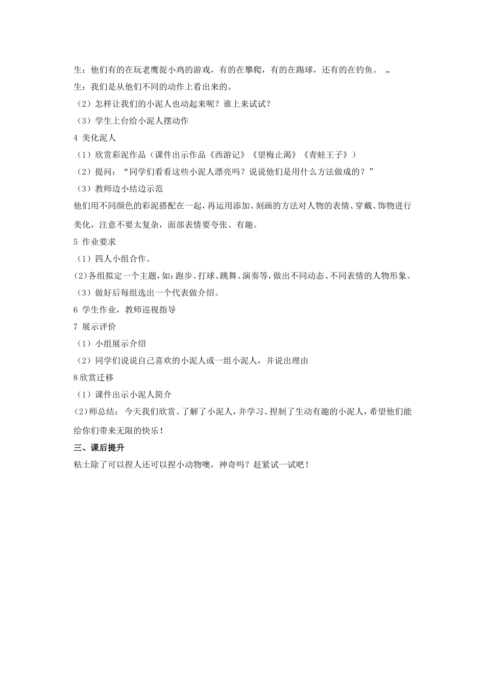 《小泥人》教案_第2页