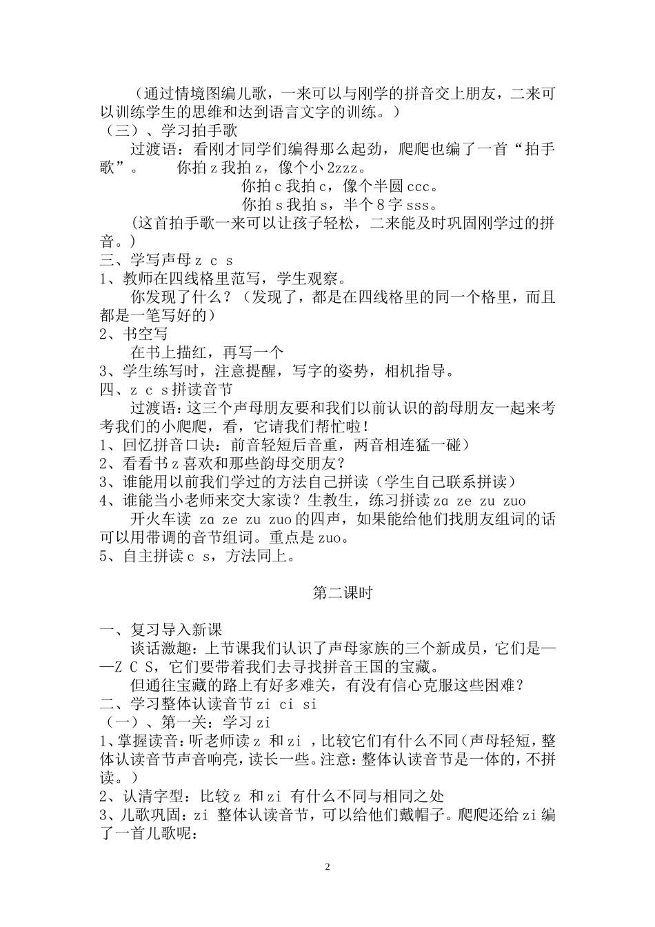 zcs教学设计_第2页