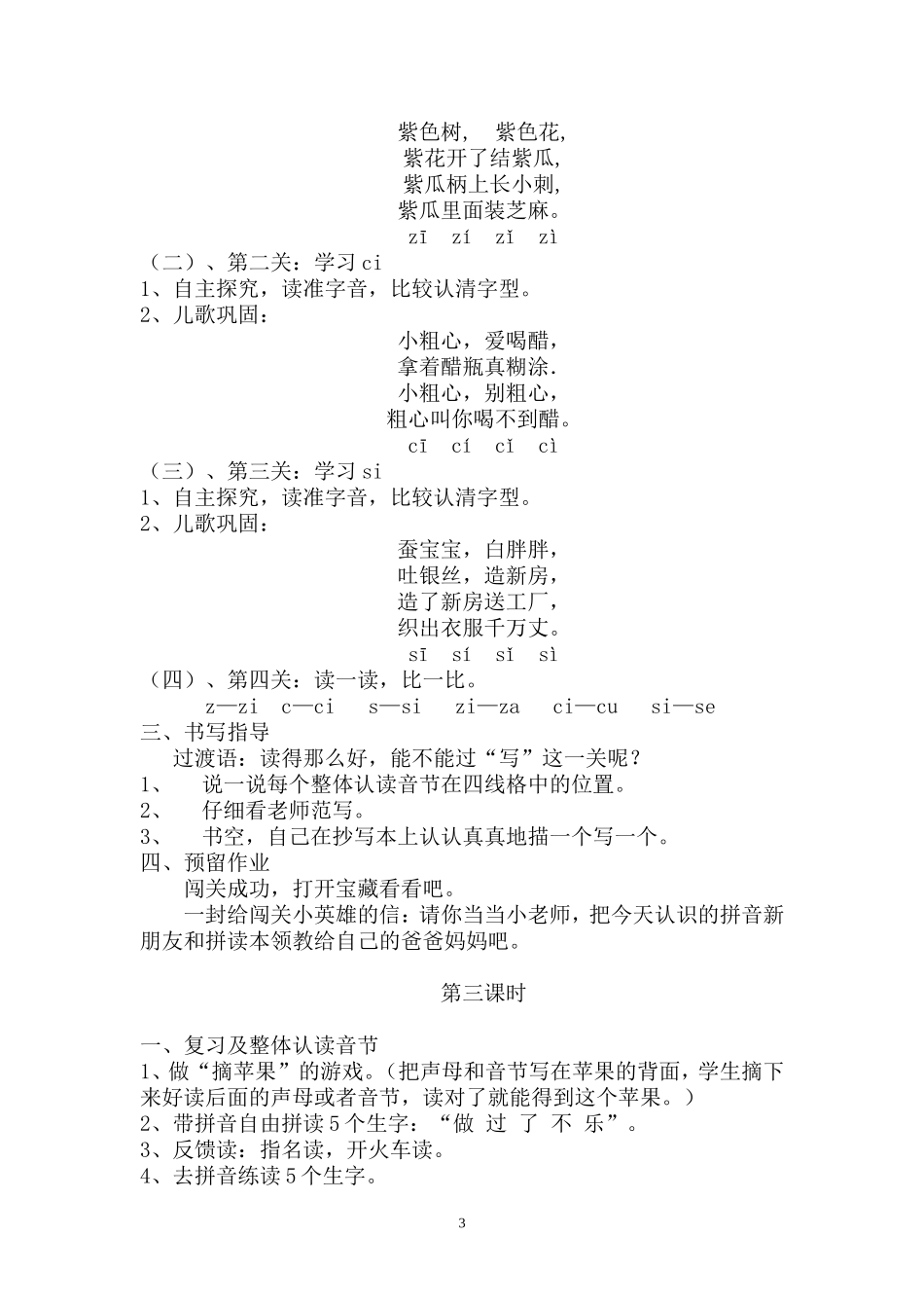 zcs教学设计_第3页