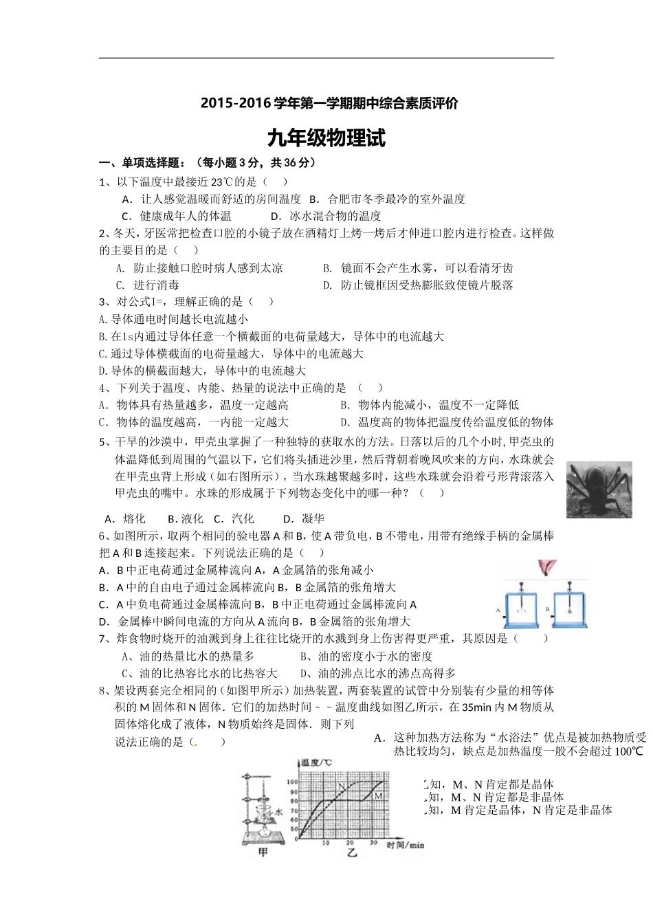 安徽省合肥市包河区2016届九年级上学期期中考试物理试题_第1页