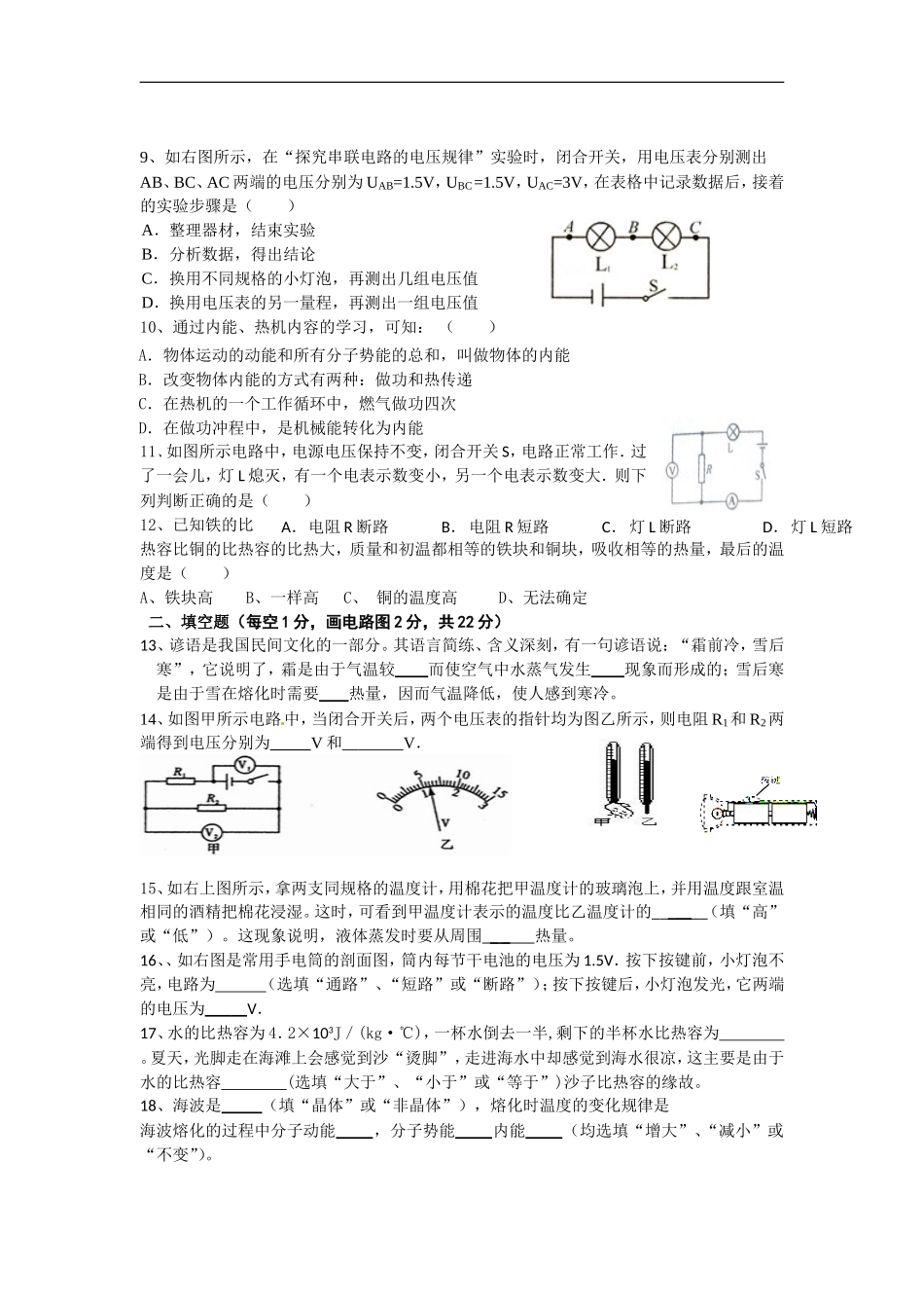 安徽省合肥市包河区2016届九年级上学期期中考试物理试题_第2页