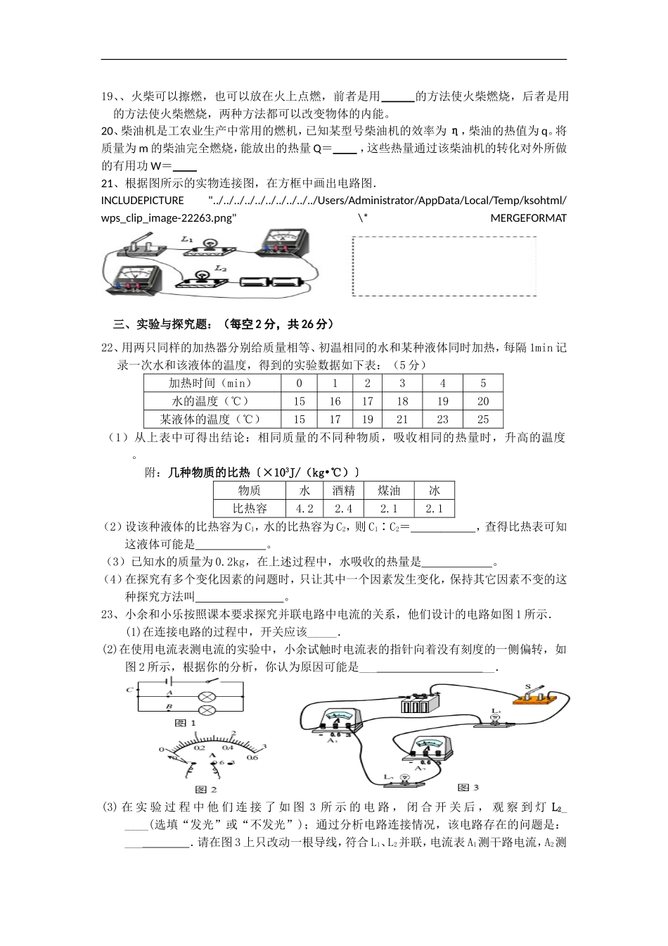 安徽省合肥市包河区2016届九年级上学期期中考试物理试题_第3页