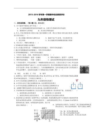 安徽省合肥市包河区2016届九年级上学期期中考试物理试题