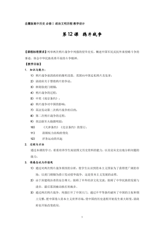 岳麓版高中历史必修1-第12课《鸦片战争》教学设计