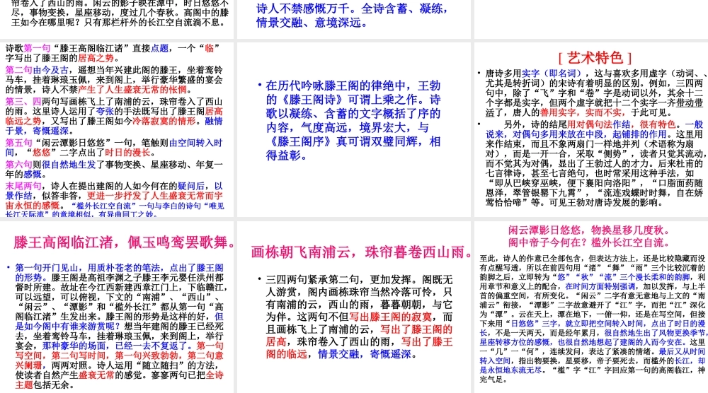 高中语文滕王阁1 课件苏教版必修一 课件