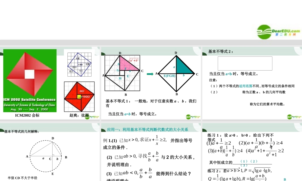 高中数学 34(基本不等式)课件(新人教A必修5) 课件