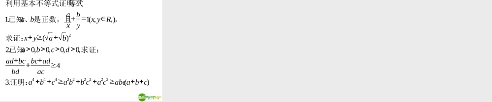 高中数学 34(基本不等式)课件(新人教A必修5) 课件