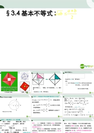 高中数学 34(基本不等式)课件(新人教A必修5) 课件