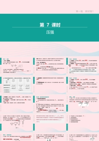 江西省中考物理大一轮复习 第一篇 教材复习 第07课时 压强课件