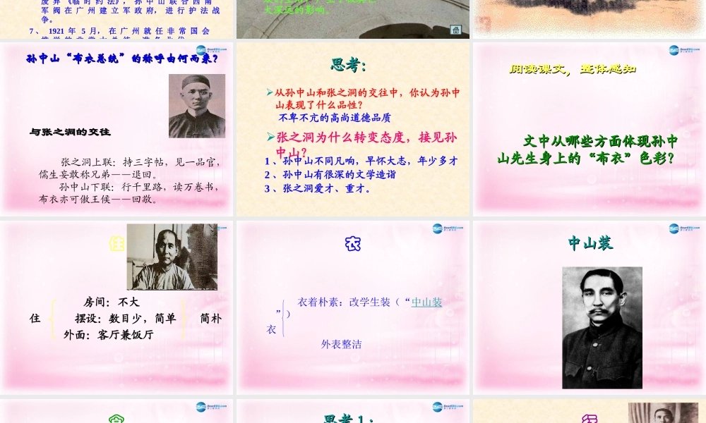 高中语文( 布衣总统 孙中山)课件4 粤教版必修1 课件