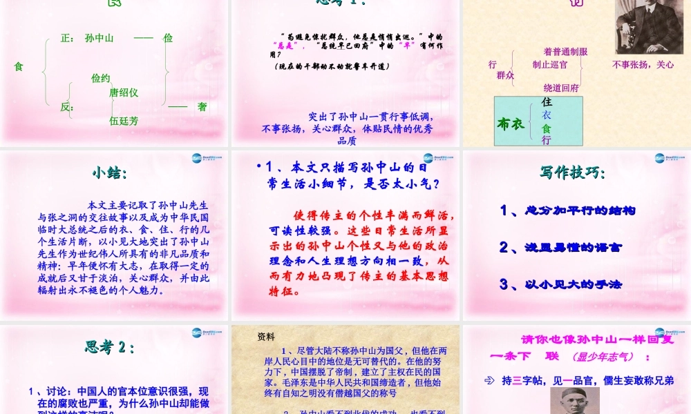 高中语文( 布衣总统 孙中山)课件4 粤教版必修1 课件