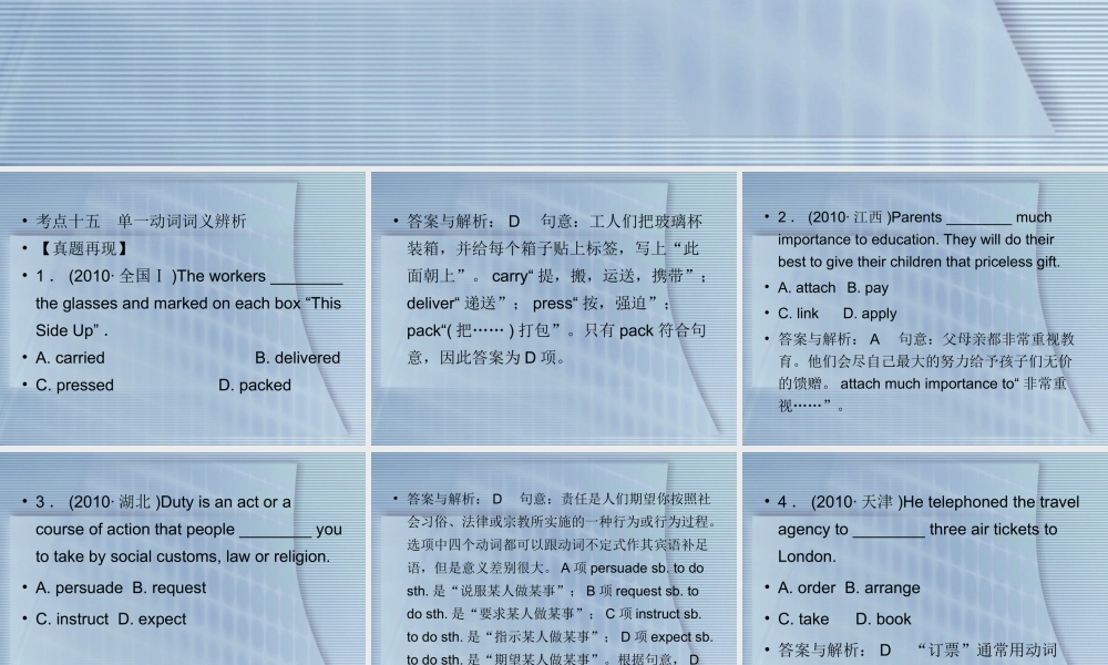 高考英语 重点突破专题复习课件26 课件