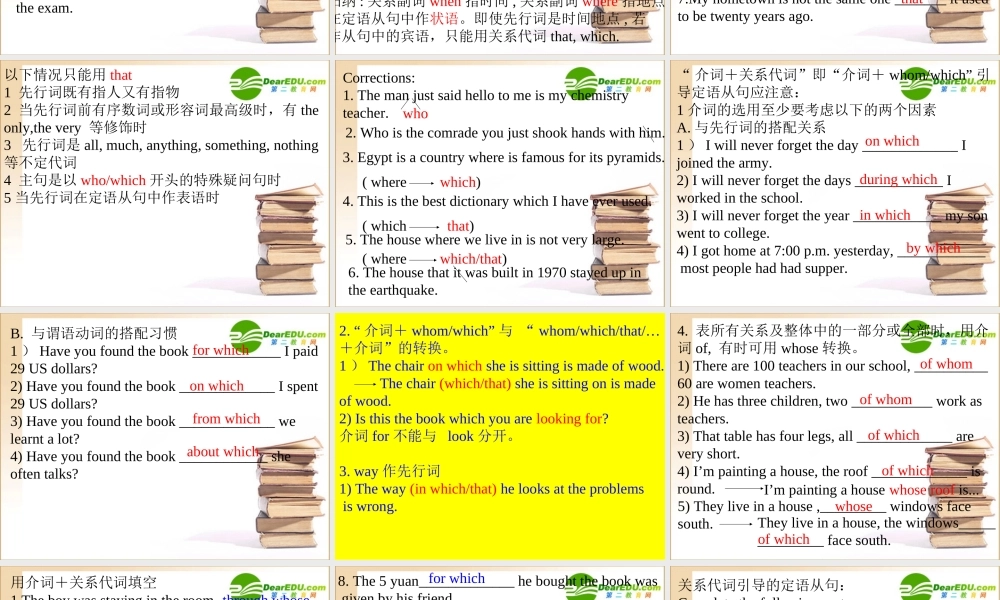 高一英语 定语从句讲解练习及答案 新人教版必修1 课件