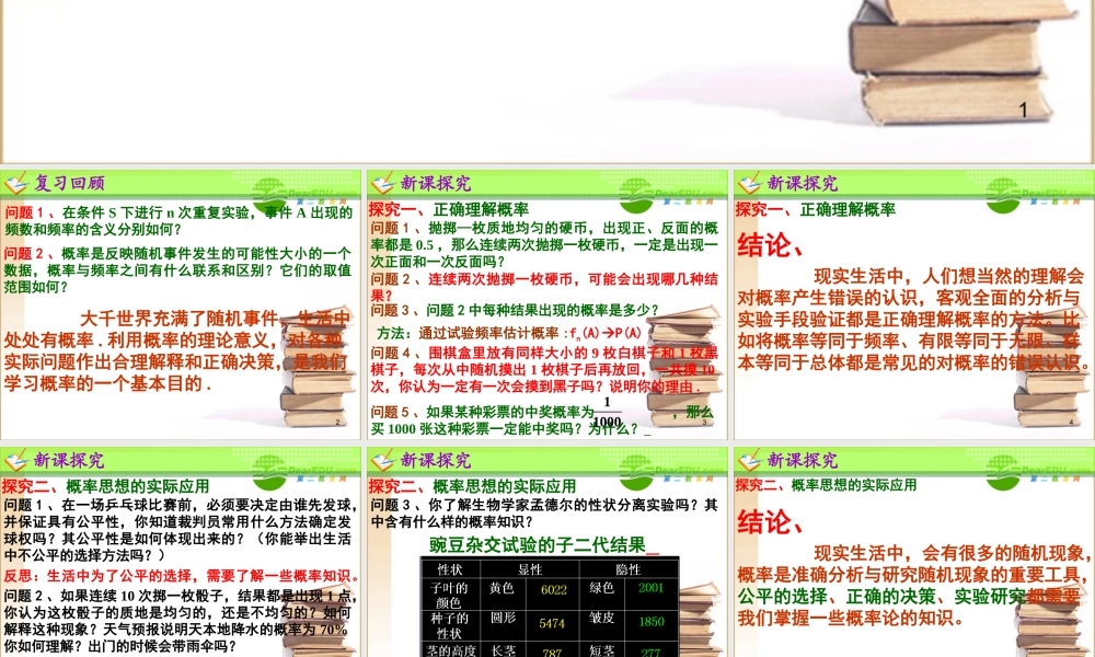 高中数学312概率的意义(1)课件新人教版必修3 课件
