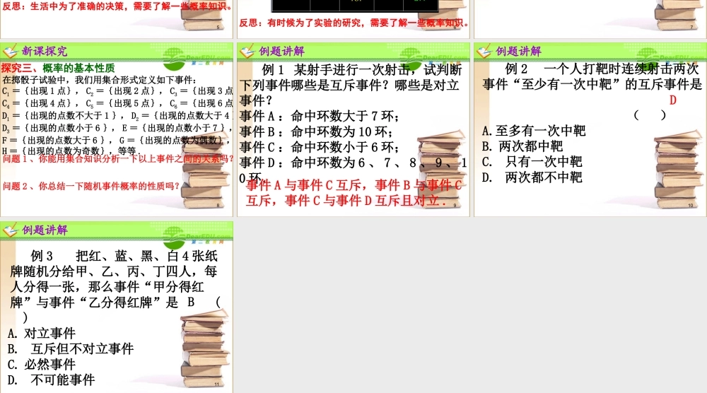 高中数学312概率的意义(1)课件新人教版必修3 课件