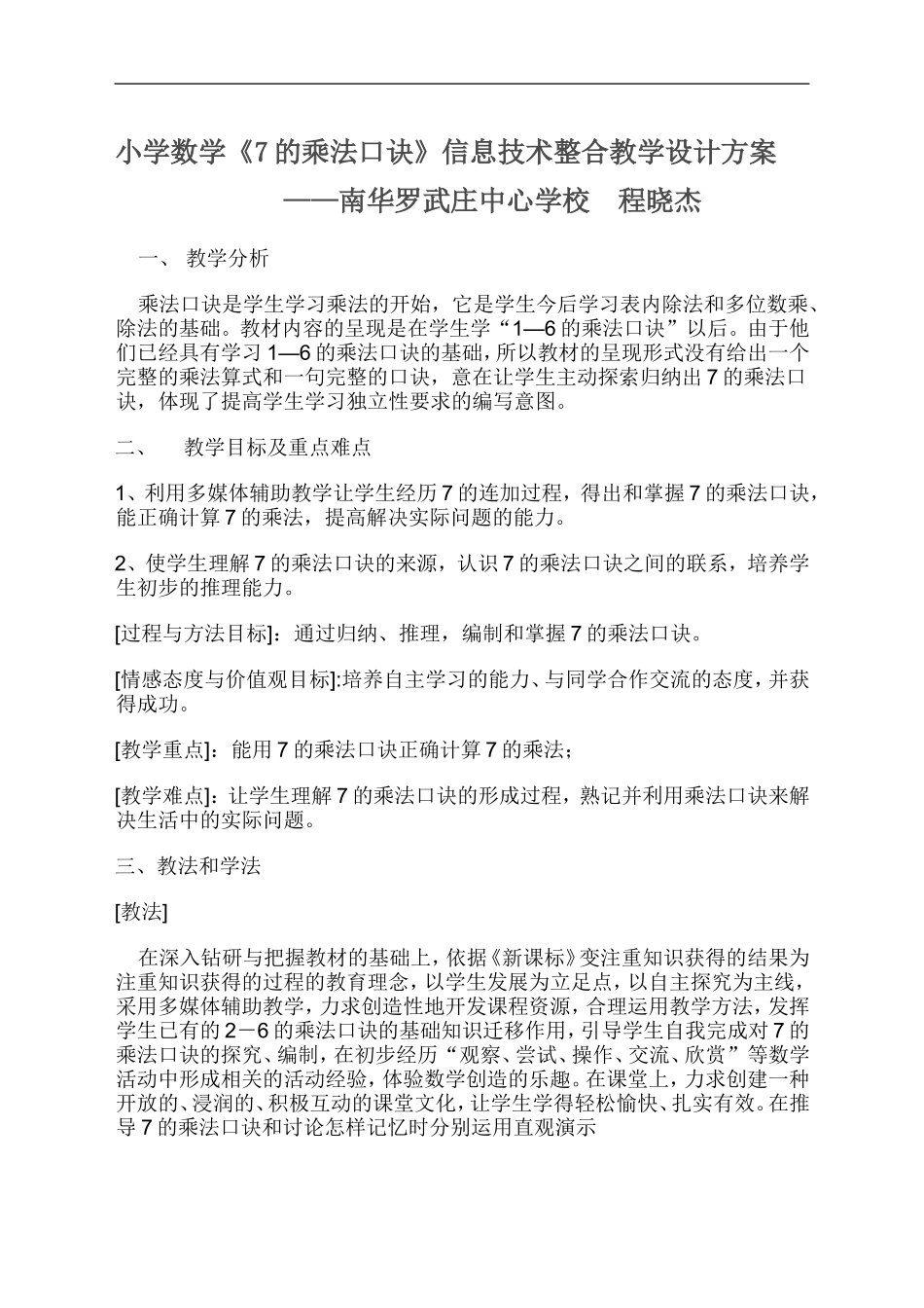 小学数学信息化教学设计方案_第1页