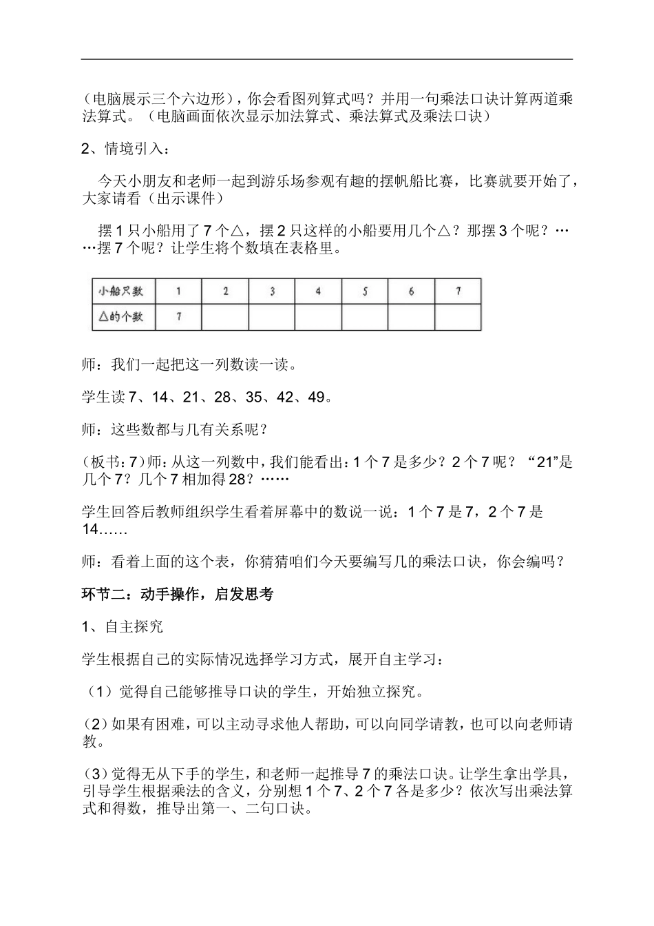 小学数学信息化教学设计方案_第3页