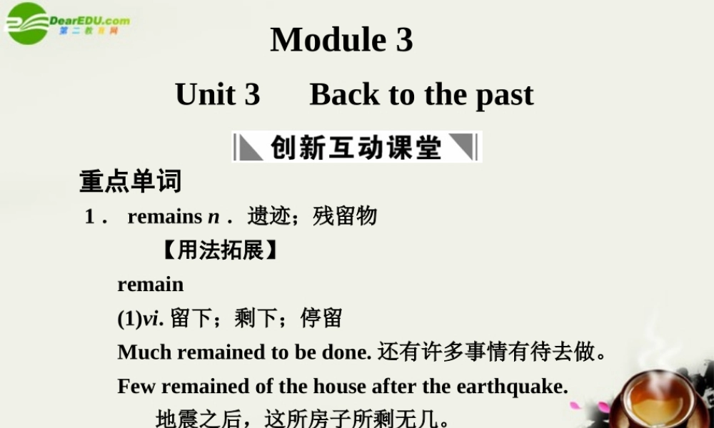 高考英语一轮复习 Module 3 Unit 3 Back to the past课件 译林牛津版 课件
