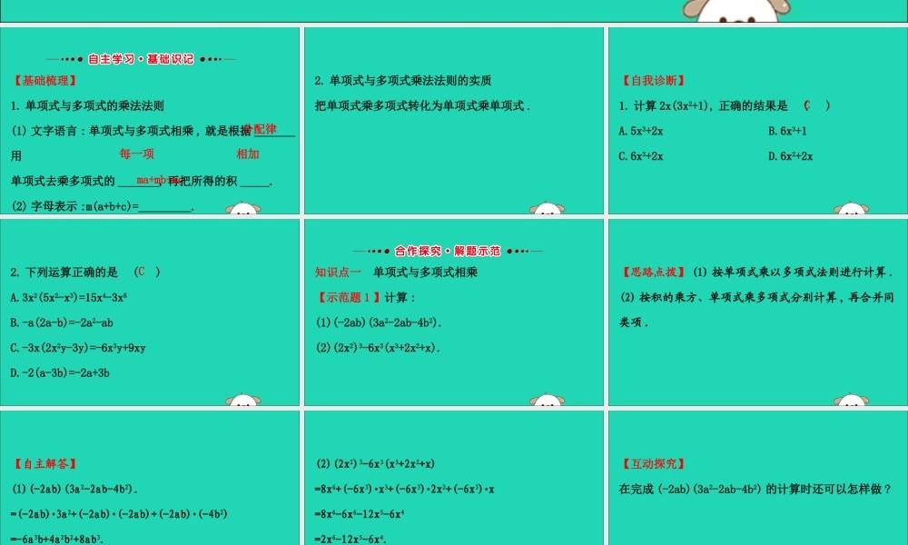 版七年级数学下册 第一章 整式的乘除 1.4 整式的乘法(第2课时)教学课件 (新版)北师大版 课件