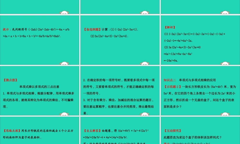 版七年级数学下册 第一章 整式的乘除 1.4 整式的乘法(第2课时)教学课件 (新版)北师大版 课件