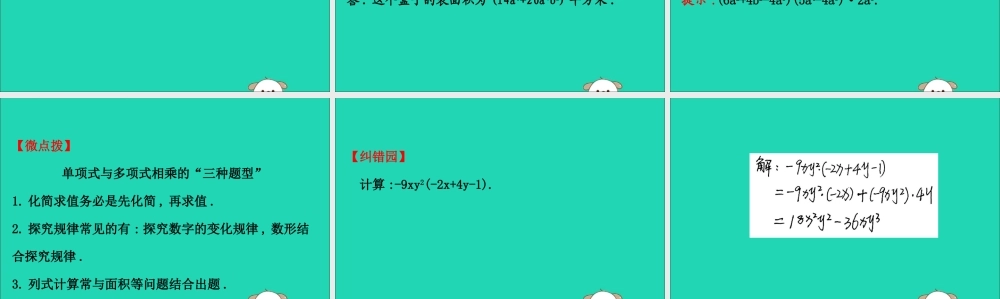 版七年级数学下册 第一章 整式的乘除 1.4 整式的乘法(第2课时)教学课件 (新版)北师大版 课件