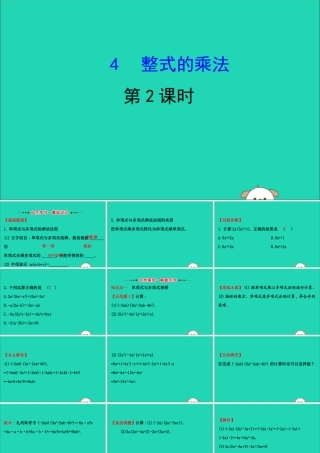 版七年级数学下册 第一章 整式的乘除 1.4 整式的乘法(第2课时)教学课件 (新版)北师大版 课件